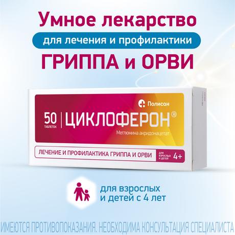 Фото Циклоферон, таблетки, покрыт. кишечнорастворимой оболочкой 150 мг, 50 шт.
