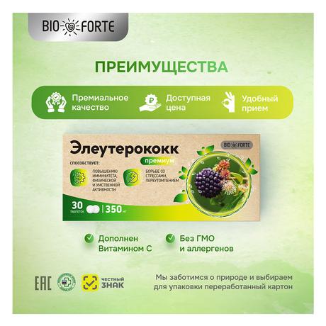 Фото Элеутерококк Премиум Bioforte, таблетки 350 мг, 30 шт.