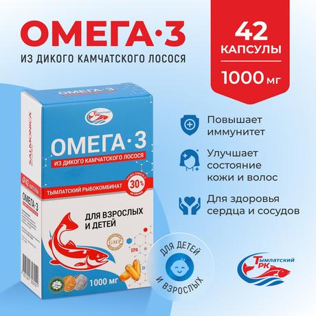 Фото Омега-3 из дикого камчатского лосося, капсулы 1000 мг, 42 шт.