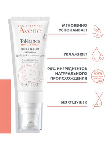 Фото Avene Tolerance control бальзам успокаивающий восстанавливающий, 40 мл