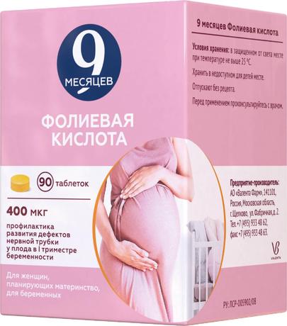 Фото 9 месяцев Фолиевая кислота, таблетки покрыт. плен. об. 0.4 мг, 90 шт.