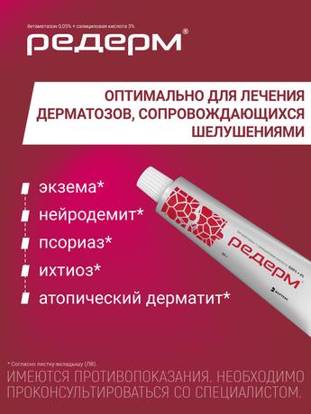 Фото Редерм, мазь 30 г