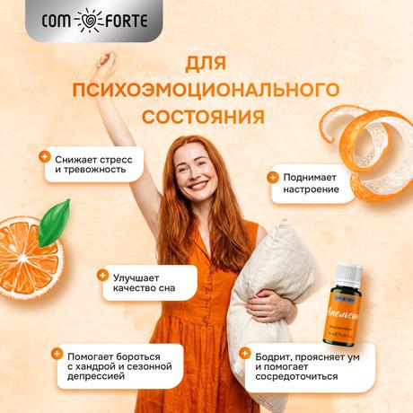 Фото ComForte масло эфирное Апельсин, флакон 10 мл