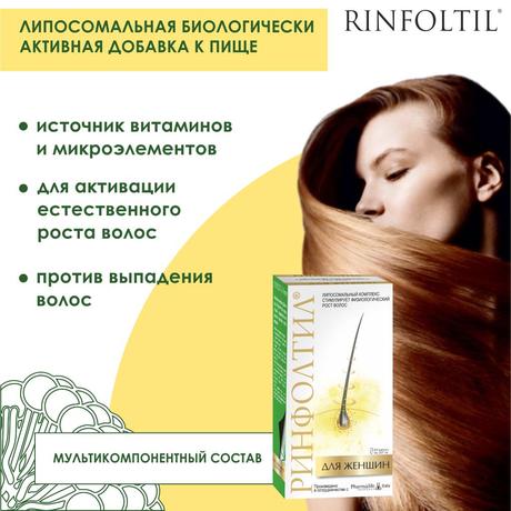 Фото Ринфолтил для женщин, капсулы, 60 шт.