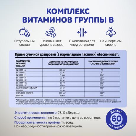 Фото Мульти-В BioForte, пастилки мармеладные жевательные (слива), 60 шт.