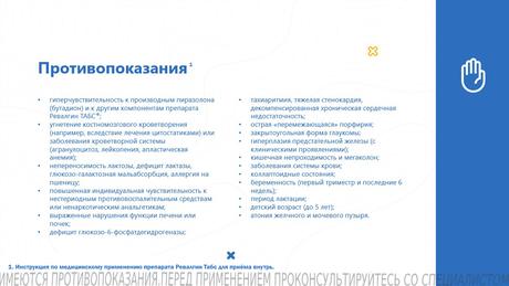 Фото Ревалгин Табс, таблетки, 20 шт.