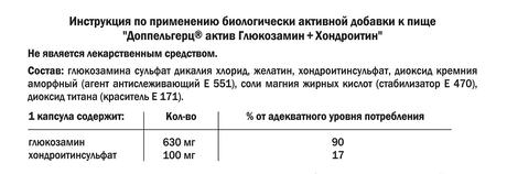 Фото Доппельгерц Актив Глюкозамин+Хондроитин, капсулы, 30 шт.