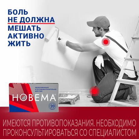 Фото Новема, таблетки покрытые пленочной оболочкой 275 мг, 20 шт.