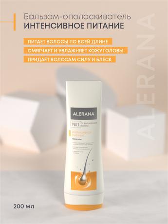 Фото Алерана, Интенсивное питание бальзам-ополаскиватель для волос, 200 мл