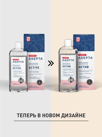 Фото Асепта Актив, ополаскиватель для полости рта 250 мл, 1 шт.