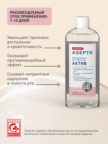 Фото Асепта Актив, ополаскиватель для полости рта 250 мл, 1 шт.
