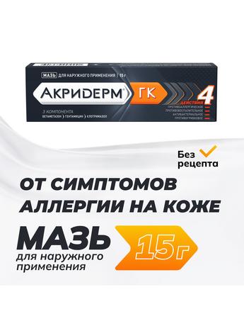 Фото Акридерм ГК, мазь 15 г