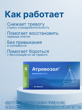 Фото Атревозол, таблетки 10мг, 60 шт.