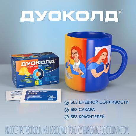 Фото Дуоколд, порошок (лимон), набор День-Ночь, 9+3 шт.