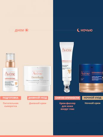 Фото Avene DermAbsolu, сыворотка для лица питательная 30 мл