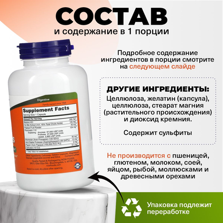 Фото NOW Супер Энзимы, капсулы, 90 шт.