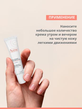 Фото Avene, успокаивающий крем для контура глаз, 10 мл