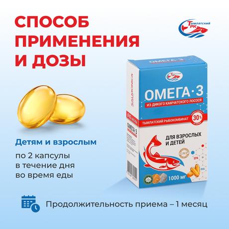 Фото Омега-3 из дикого камчатского лосося, капсулы 1000 мг, 42 шт.