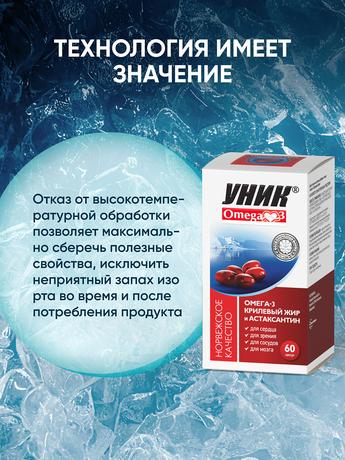 Фото Омега-3 Крилевый жир, капсулы, 60 шт.