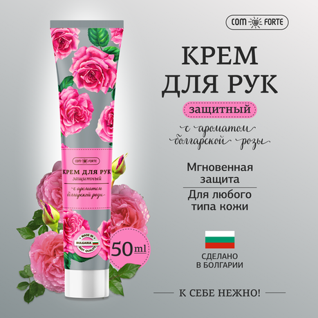 Фото Крем для рук Защитный ComForte с ароматом Болгарской розы, 50 мл