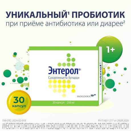 Фото Энтерол, капсулы 250 мг, блистер, 30 шт.