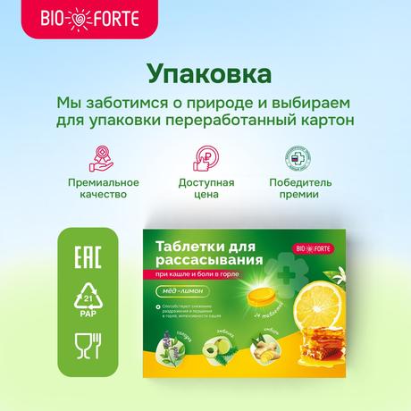 Фото Таблетки при кашле и боли в горле BioForte для рассасывания (мед-лимон), 24 шт.