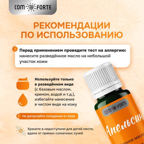 Фото ComForte масло эфирное Апельсин, флакон 10 мл
