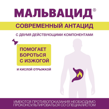 Фото Мальвацид суспензия для приема внутрь, пакетики 15 мл, 10 шт.