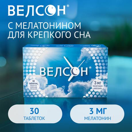 Фото Велсон таблетки, покрытые пленочной оболочкой 3 мг, 30 шт.