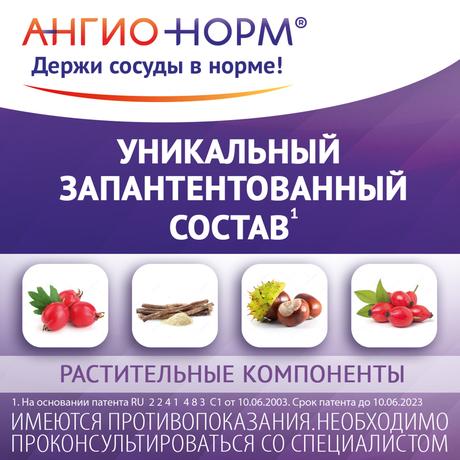 Фото АнгиоНорм, таблетки покрыт. плен. об. 100 мг, 100 шт.