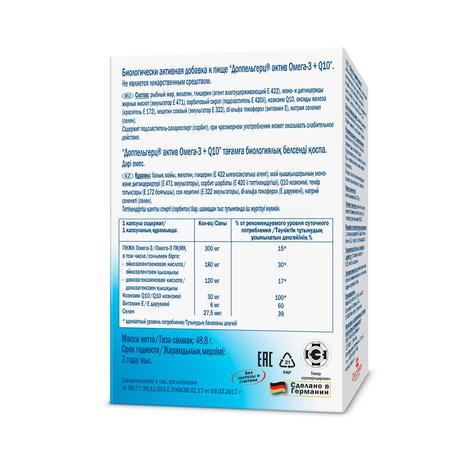 Фото Доппельгерц Актив Омега-3+Q10, капсулы, 30 шт.