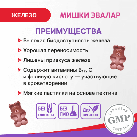 Фото Бэби Формула Мишки Железо, пастилки жевательные, 60 шт.