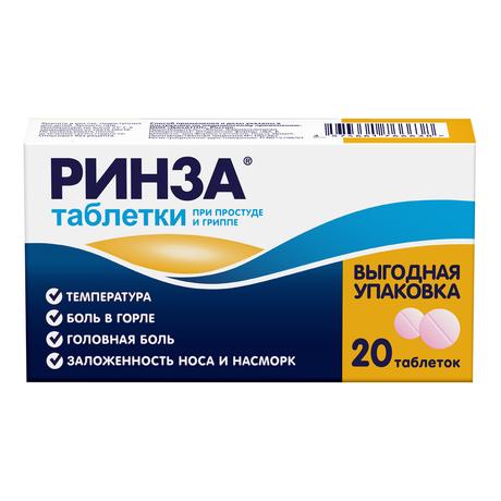 Фото Ринза, таблетки, 20 шт.
