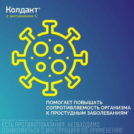 Фото Колдакт таблетки с витамином C, 10 шт