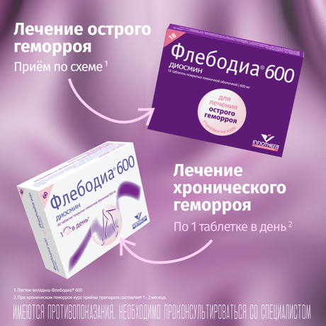 Фото Флебодиа 600, таблетки покрыт. плен. об. 600 мг, 18 шт.