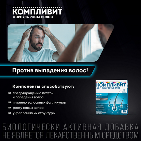 Фото Компливит Формула роста волос, капсулы 596 мг, 90 шт