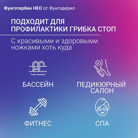 Фото Фунготербин НЕО, крем 15 г