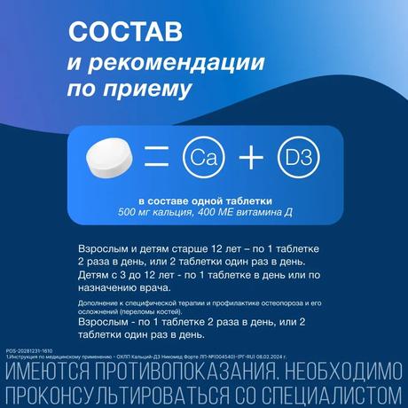 Фото Кальций-Д3 Никомед форте, таблетки жевательные 500 мг+400МЕ (лимон), 60 шт.