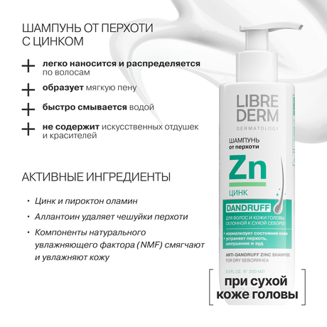 Фото Librederm, шампунь Цинк 250 мл