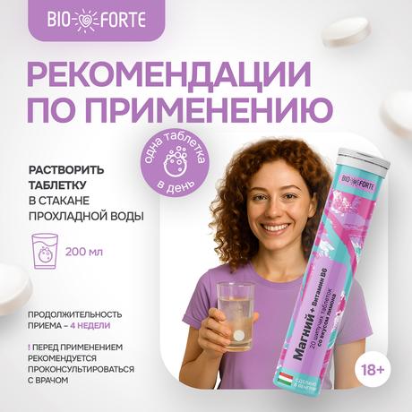 Фото Магний + Витамин В6 BioForte, таблетки шипучие (лимон), 20 шт.