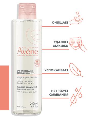 Фото Avene, лосьон очищающий мицеллярный, 200 мл