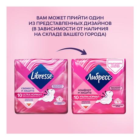 Фото Прокладки Libresse Ultra Normal с мягкой поверхностью, 10 шт.