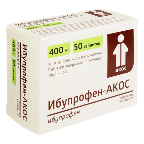 Фото Ибупрофен-АКОС, таблетки покрыт. плен. об. 400 мг, 50 шт.