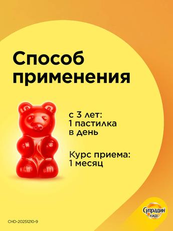 Фото Супрадин Кидс Мишки, пастилки жевательные, 30 шт.