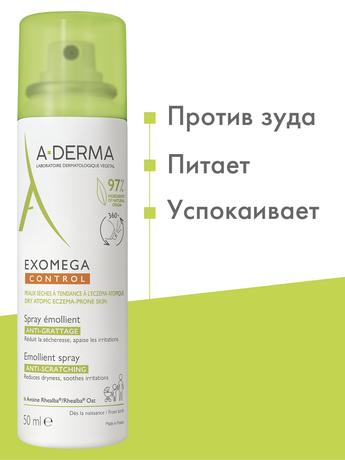Фото A-Derma Exomega Control спрей-эмолент смягчающий, 50 мл