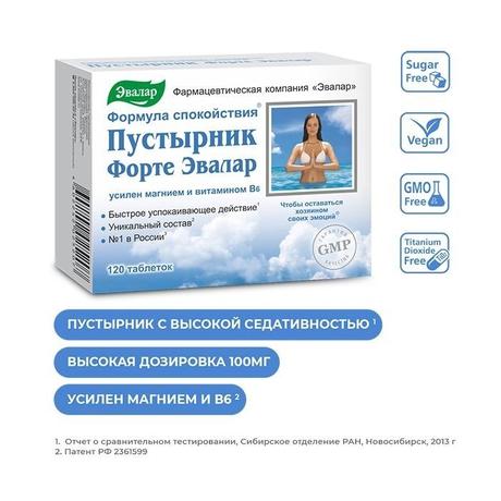 Фото Пустырник форте, таблетки 0,55 г, 120 шт.