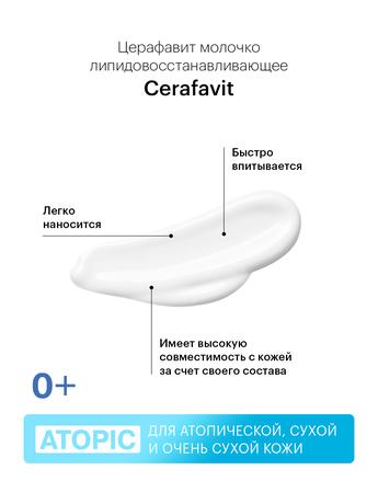 Фото Либридерм Cerafavit, молочко для сухой и очень сухой кожи, 400 мл