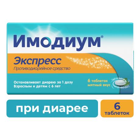 Фото Имодиум Экспресс, таблетки-лиофилизат 2 мг, 6 шт.