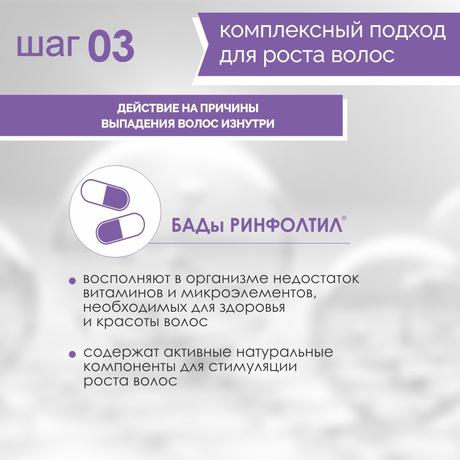 Фото Ринфолтил Про, шампунь против выпадения волос и для роста волос для нейтрализации желтизны, флакон 200 мл, 1 шт.