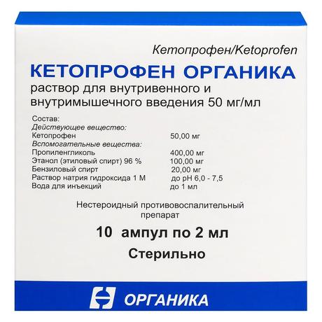 Фото Кетопрофен Органика, р-р в/в, в/м введ. 50 мг/мл ампулы 2 мл, 10 шт.